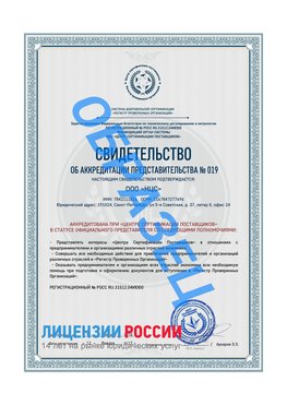 Свидетельство аккредитации РПО НЦС Нытва Сертификат РПО